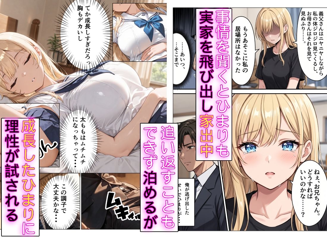 家出したギャル妹を助けたらガチ惚れされてイチャラブセックスした話 - サンプル画像 2