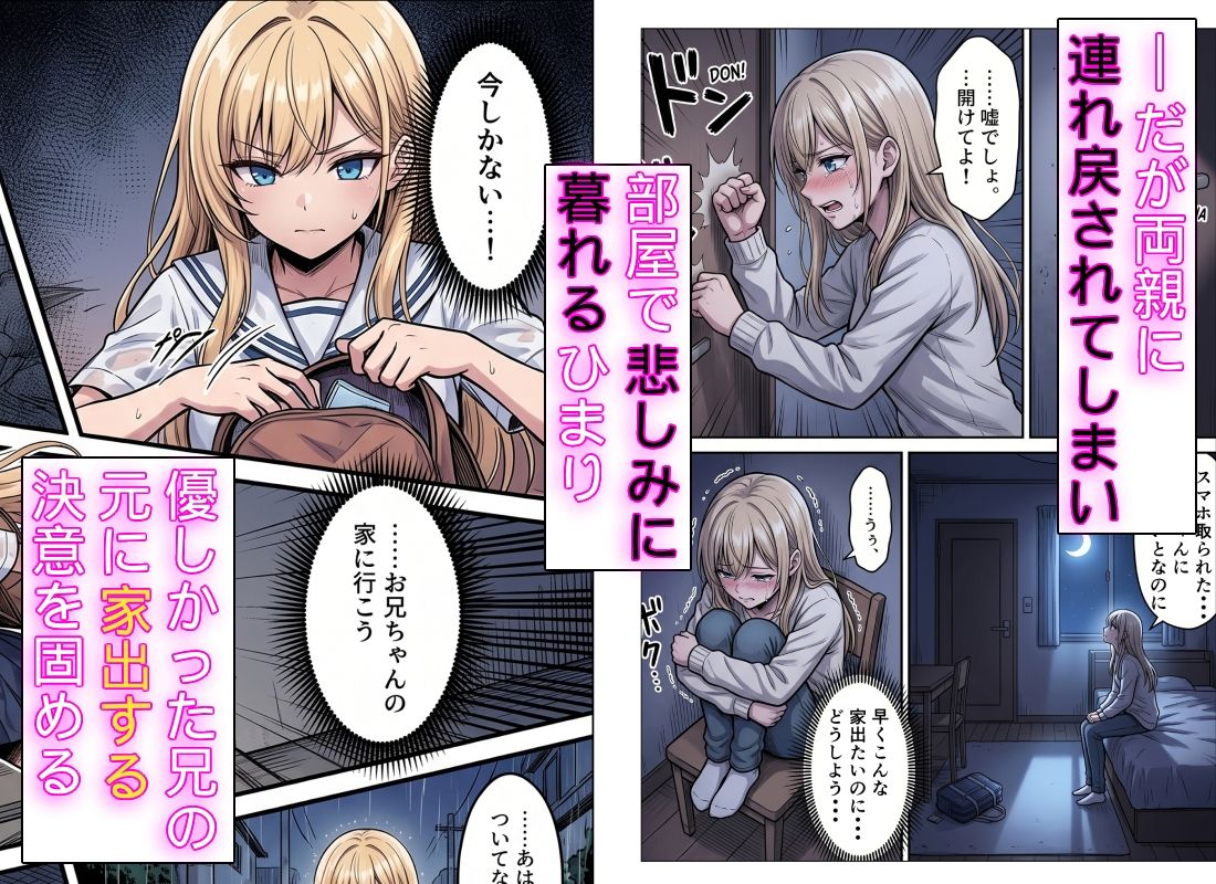 家出したギャル妹を助けたらガチ惚れされてイチャラブセックスした話 - サンプル画像 5