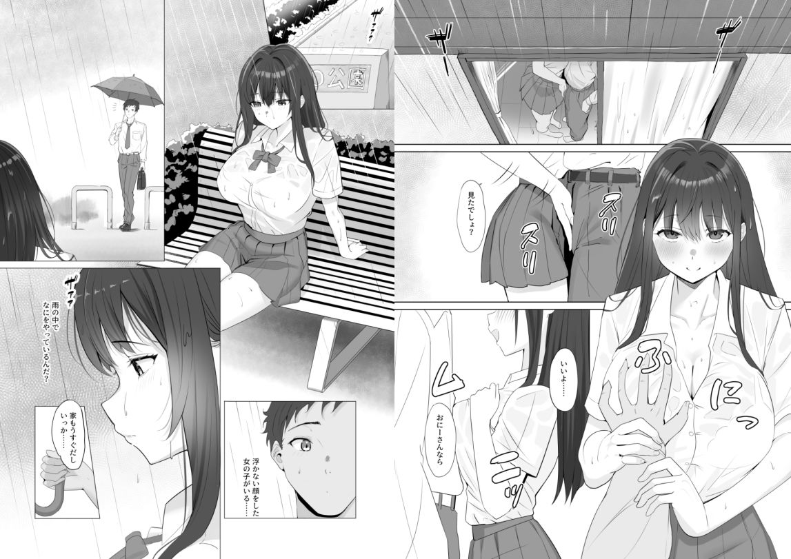 雨のち恋のちSEX〜捨てられた女子を拾ったら懐かれました〜【単話】（1） - サンプル画像 1