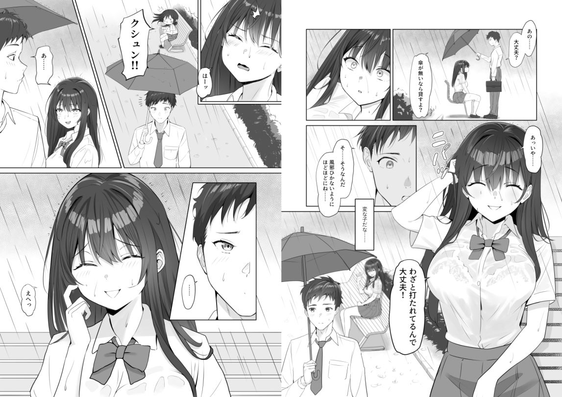 雨のち恋のちSEX〜捨てられた女子を拾ったら懐かれました〜【単話】（1） - サンプル画像 2