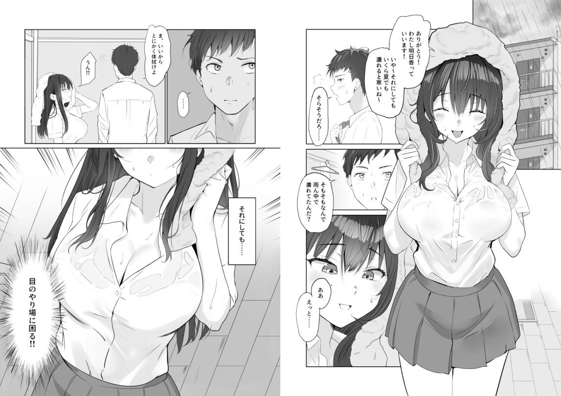 雨のち恋のちSEX〜捨てられた女子を拾ったら懐かれました〜【単話】（1） - サンプル画像 3