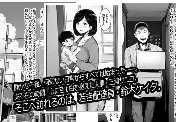 宅配業者のカレにオカされ続けるエロ妻 - サンプル画像 1