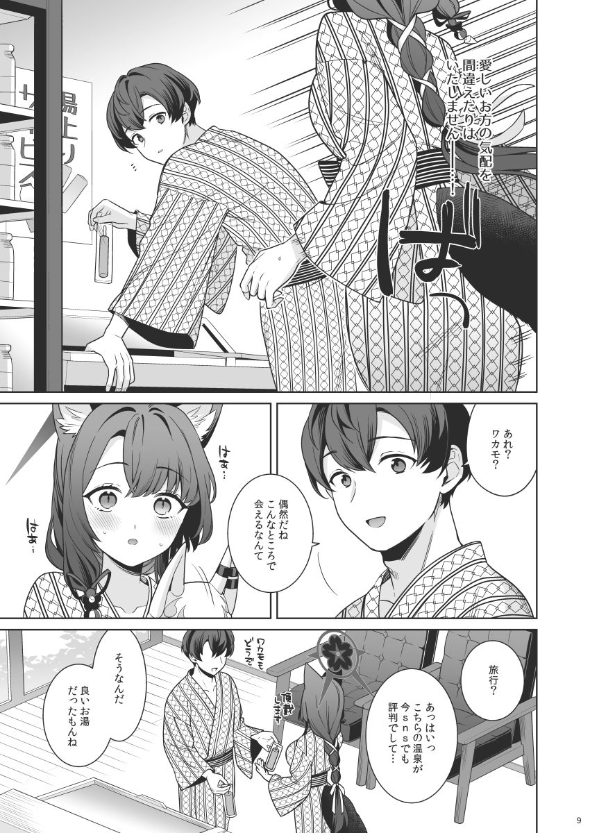 純情恋情発情狐5 - サンプル画像 6