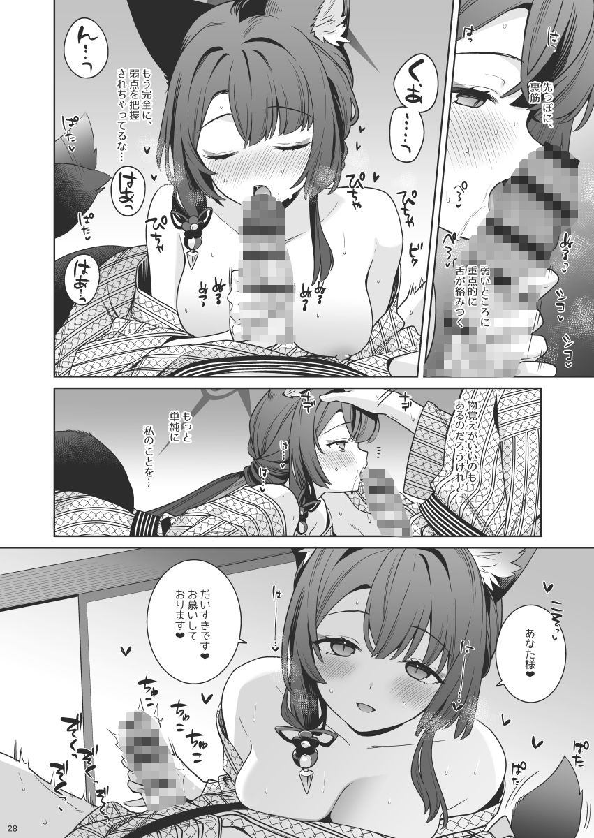 純情恋情発情狐5 - サンプル画像 7