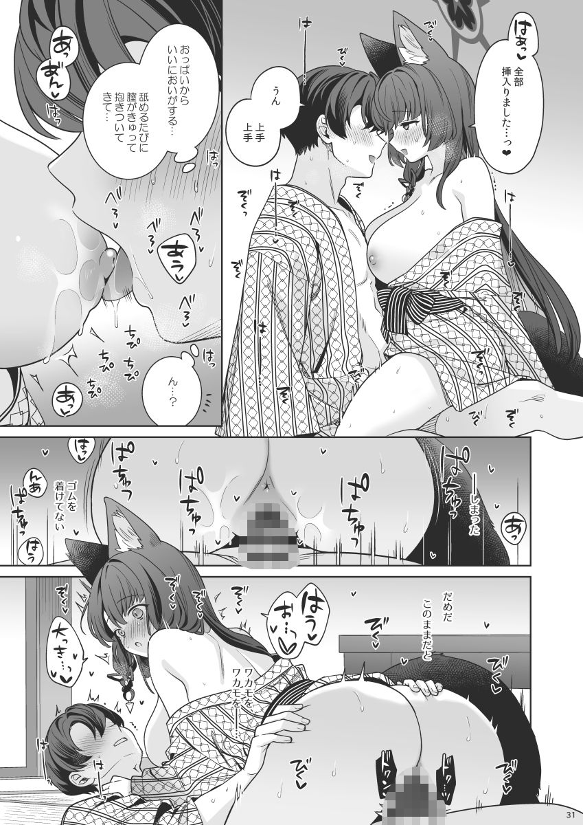 純情恋情発情狐5 - サンプル画像 10