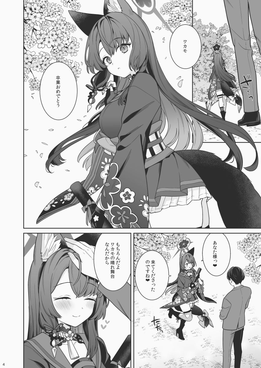 純情恋情発情狐6 - サンプル画像 2