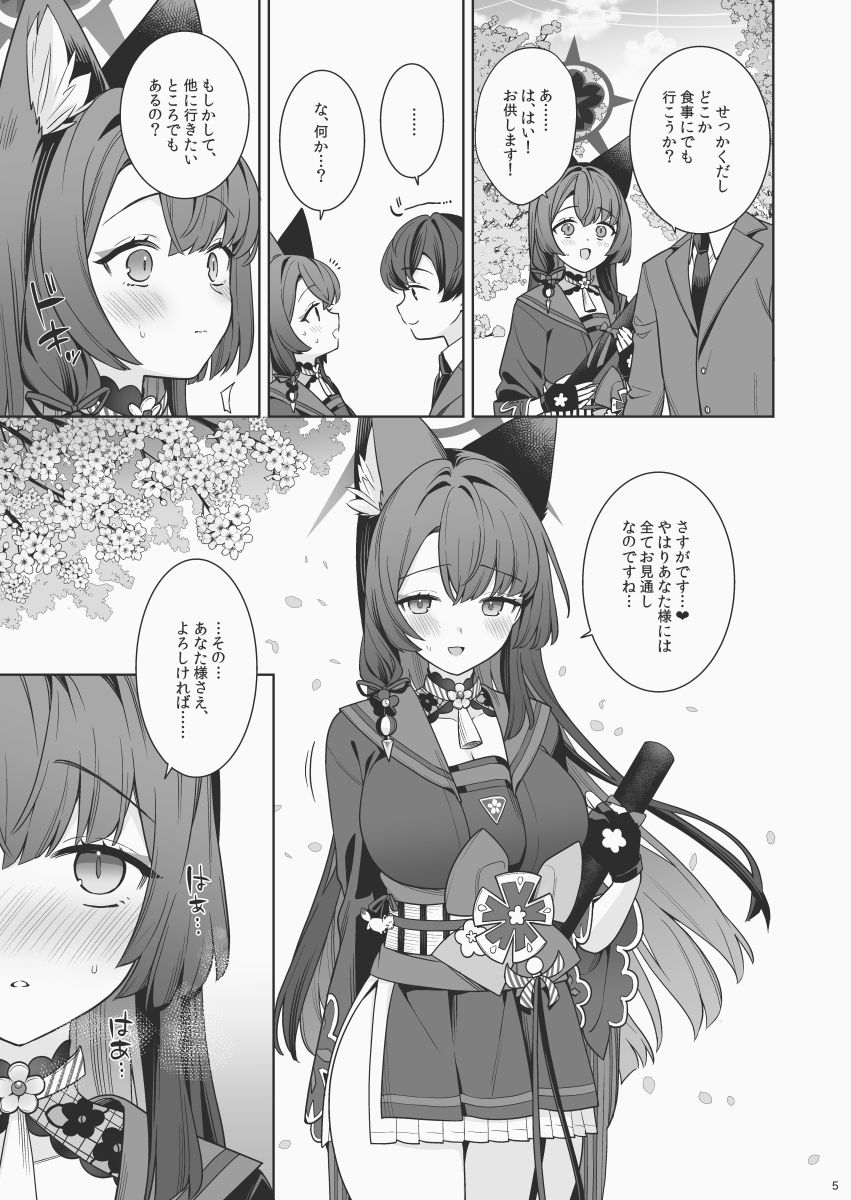 純情恋情発情狐6 - サンプル画像 3