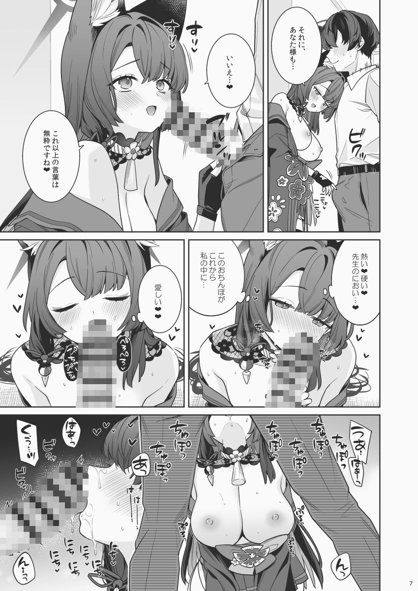 純情恋情発情狐6 - サンプル画像 5