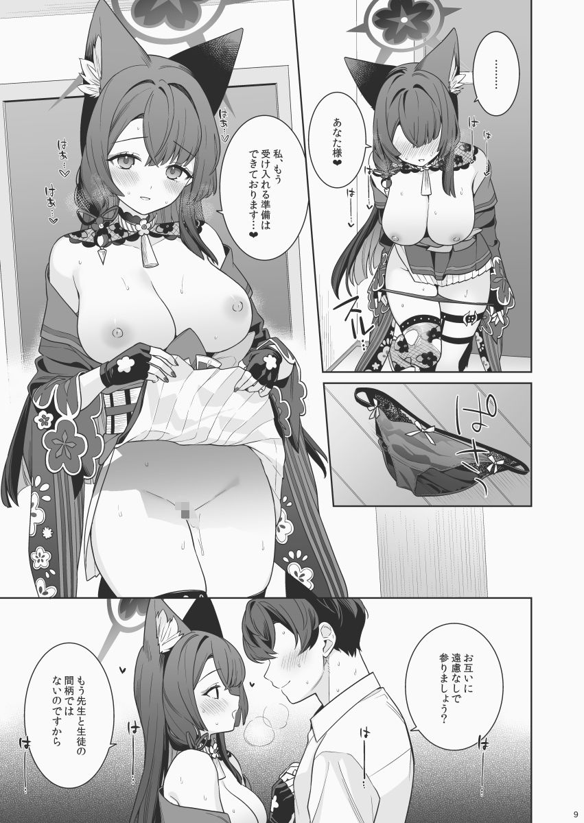 純情恋情発情狐6 - サンプル画像 7