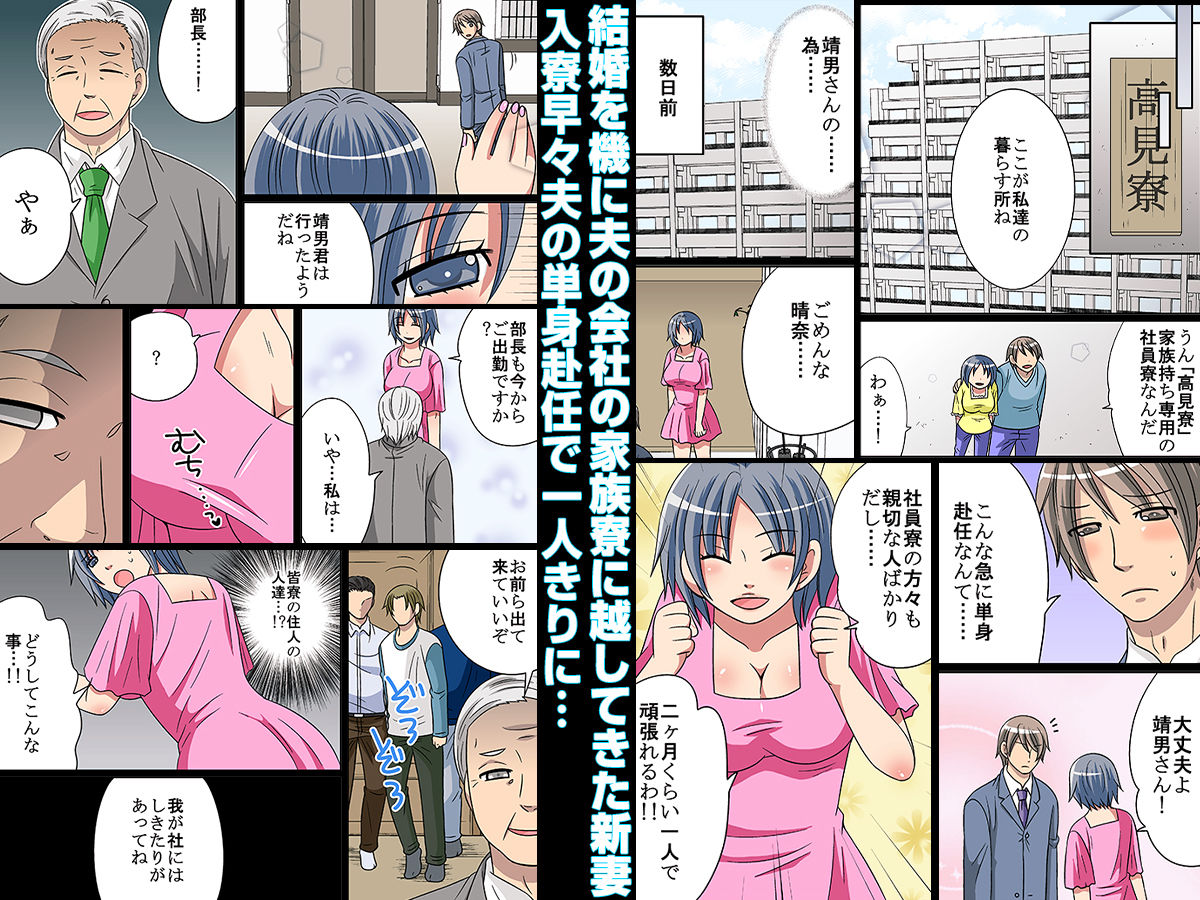 ネトラレ社員寮〜ドレイ妻〜（フルカラー） - サンプル画像 1