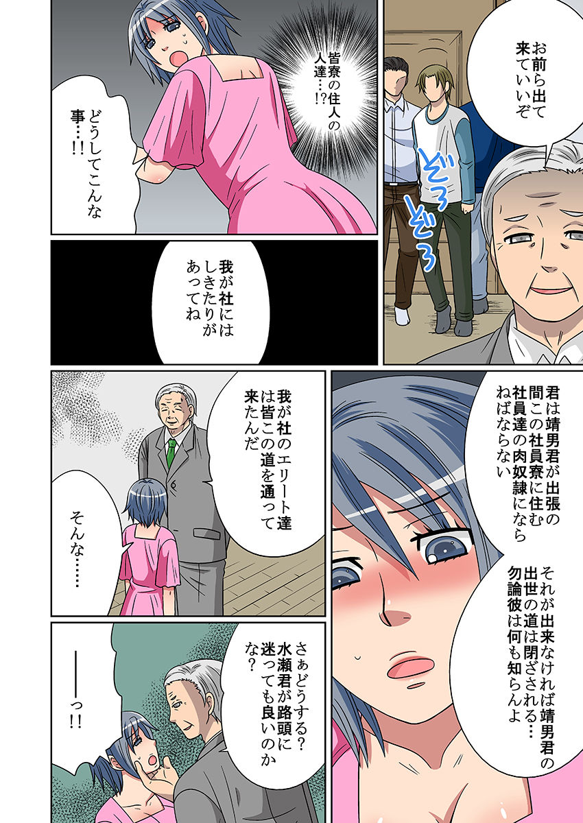 ネトラレ社員寮〜ドレイ妻〜（フルカラー） - サンプル画像 5