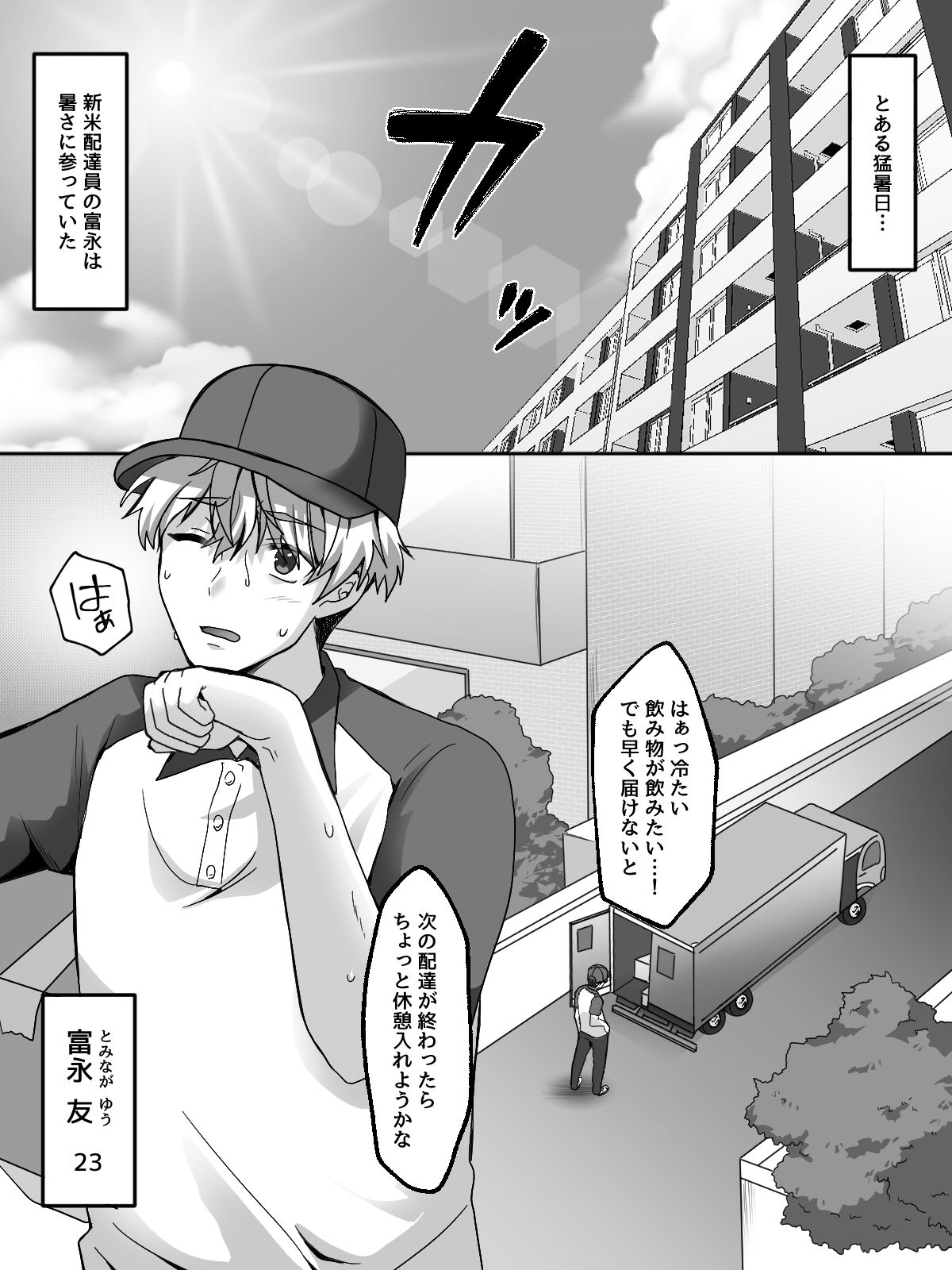 真夏の熟れた果実 - サンプル画像 1
