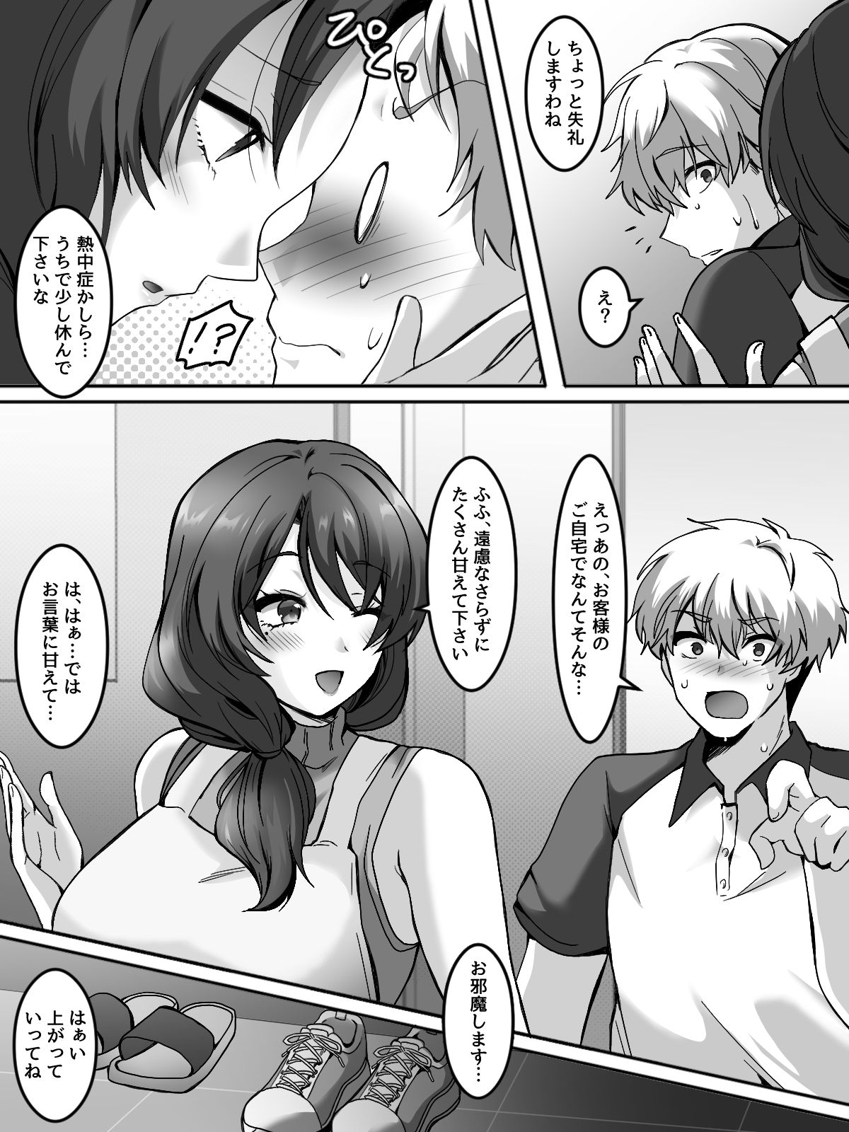真夏の熟れた果実 - サンプル画像 4