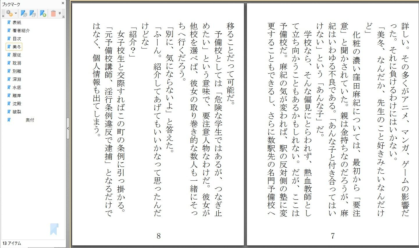 君の泣き顔が見たい - サンプル画像 2