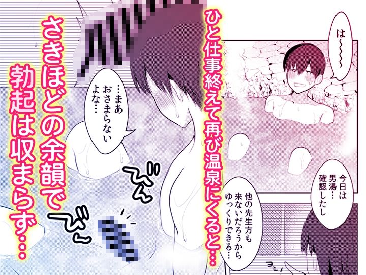 「先生ぇ…そこダメェ…」湯けむり修学旅行！打たせ湯が乳首にあたって感じちゃう！【同人版】2 - サンプル画像 3