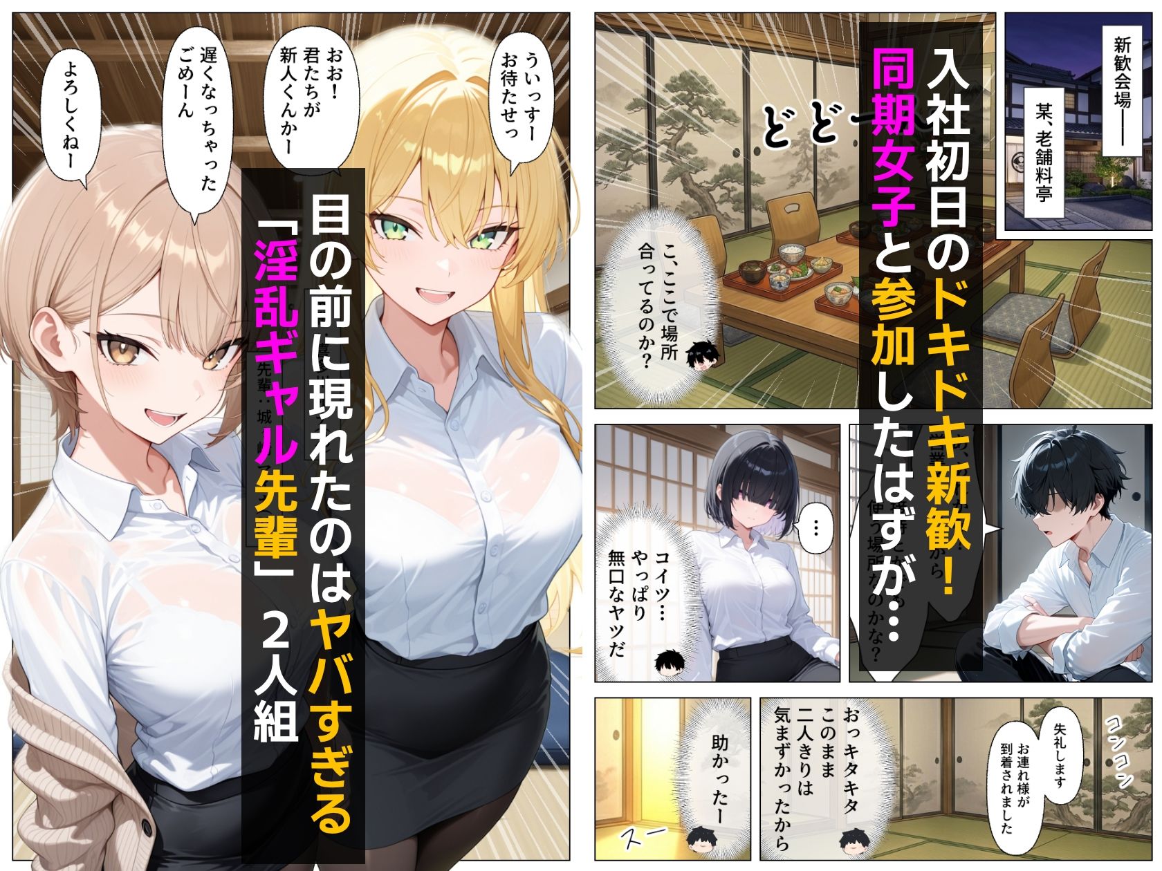 先輩ギャルOLから誘惑性接待_新入社員を「歓迎してあげる（はーと）」ハーレム天国？？ - サンプル画像 1