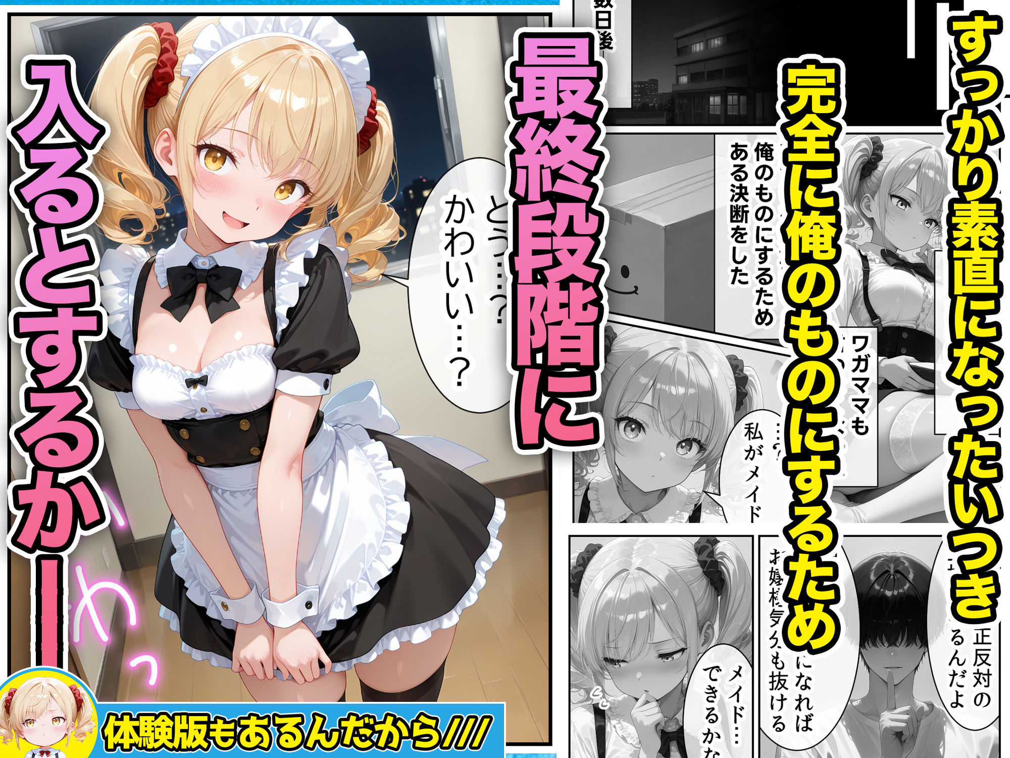 庶民をバカにしてた没落令嬢の幼馴染を俺だけのメイドに調教した話〜後編〜 - サンプル画像 10