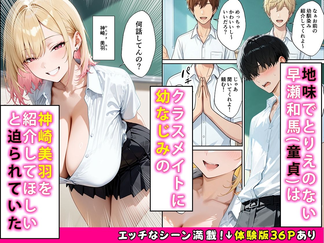 幼なじみ甘サドギャルに焦らされながら連続中出し搾精される話 - サンプル画像 1