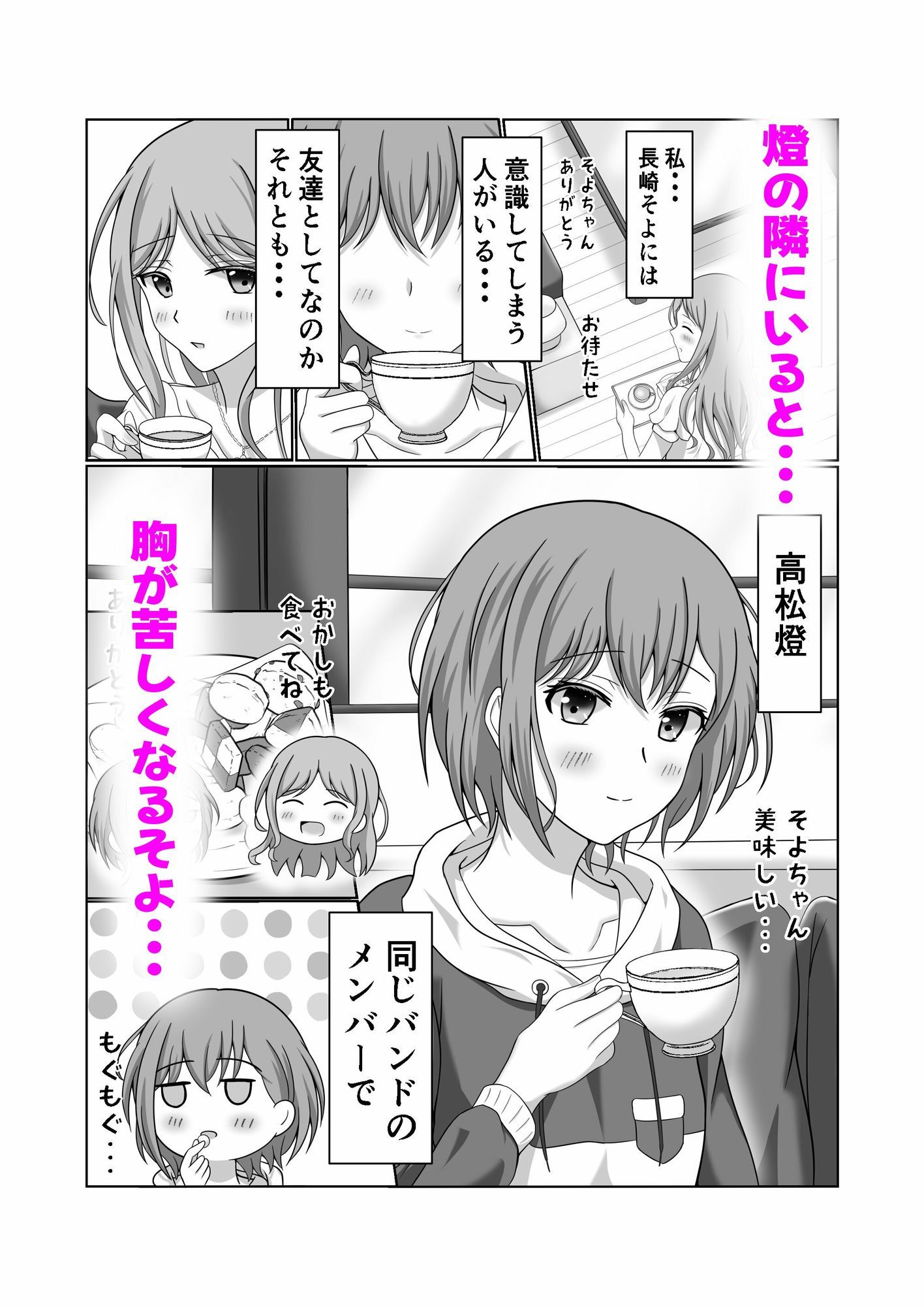 燈とそよ  恋人同士のはじめての百合えっち - サンプル画像 3
