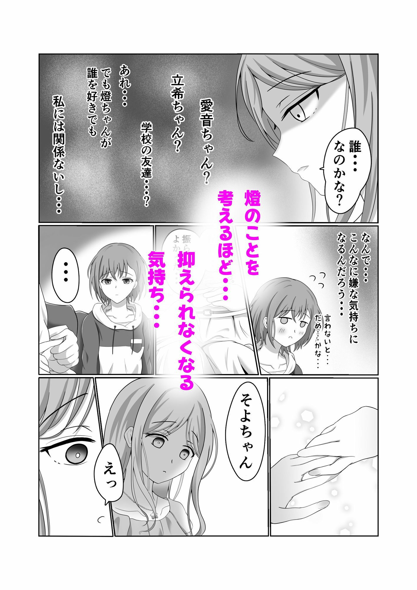 燈とそよ  恋人同士のはじめての百合えっち - サンプル画像 5