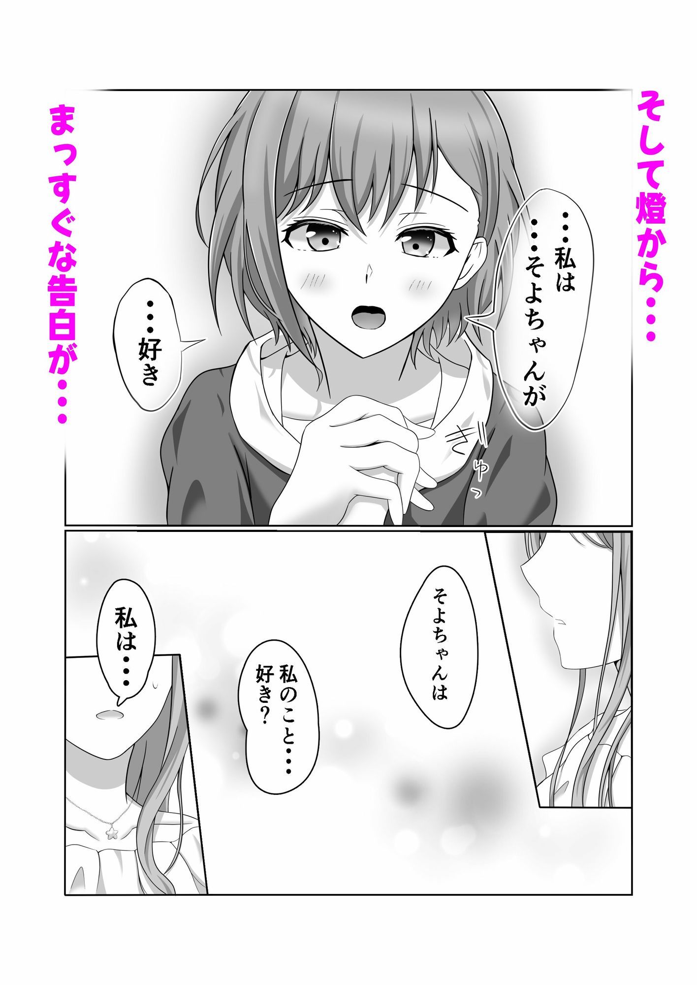 燈とそよ  恋人同士のはじめての百合えっち - サンプル画像 6