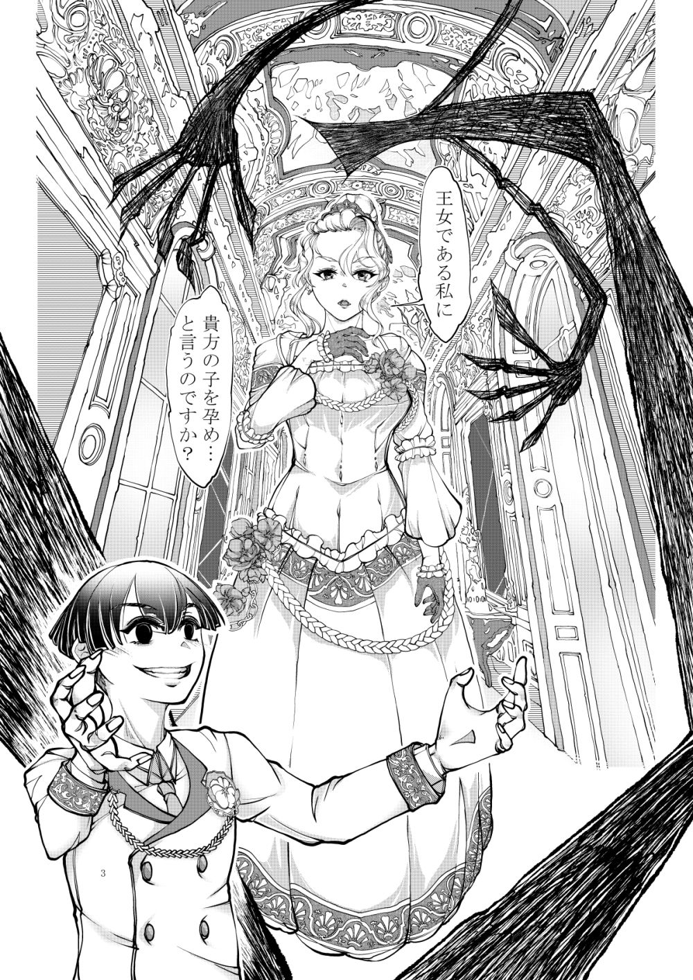聖王女 - サンプル画像 4