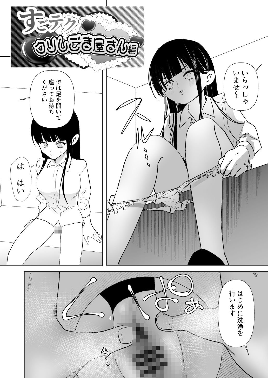 すごテククリしごき屋さん - サンプル画像 1