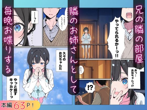 ベランダ越しのお隣さんは兄大好き妹！？ 黒髪ツインテ巨乳妹と甘々中出しSEXするまでの話 - サンプル画像 5