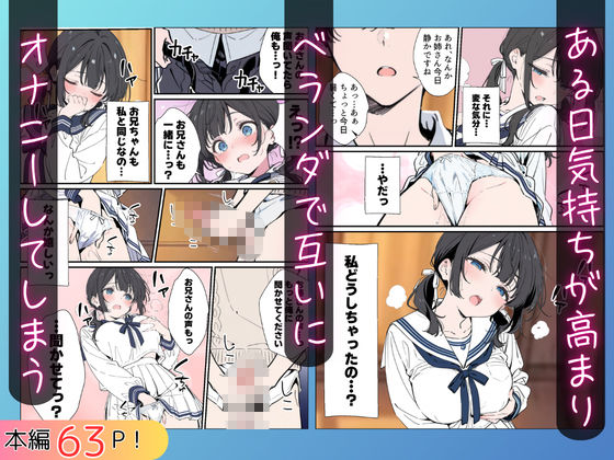 ベランダ越しのお隣さんは兄大好き妹！？ 黒髪ツインテ巨乳妹と甘々中出しSEXするまでの話 - サンプル画像 6