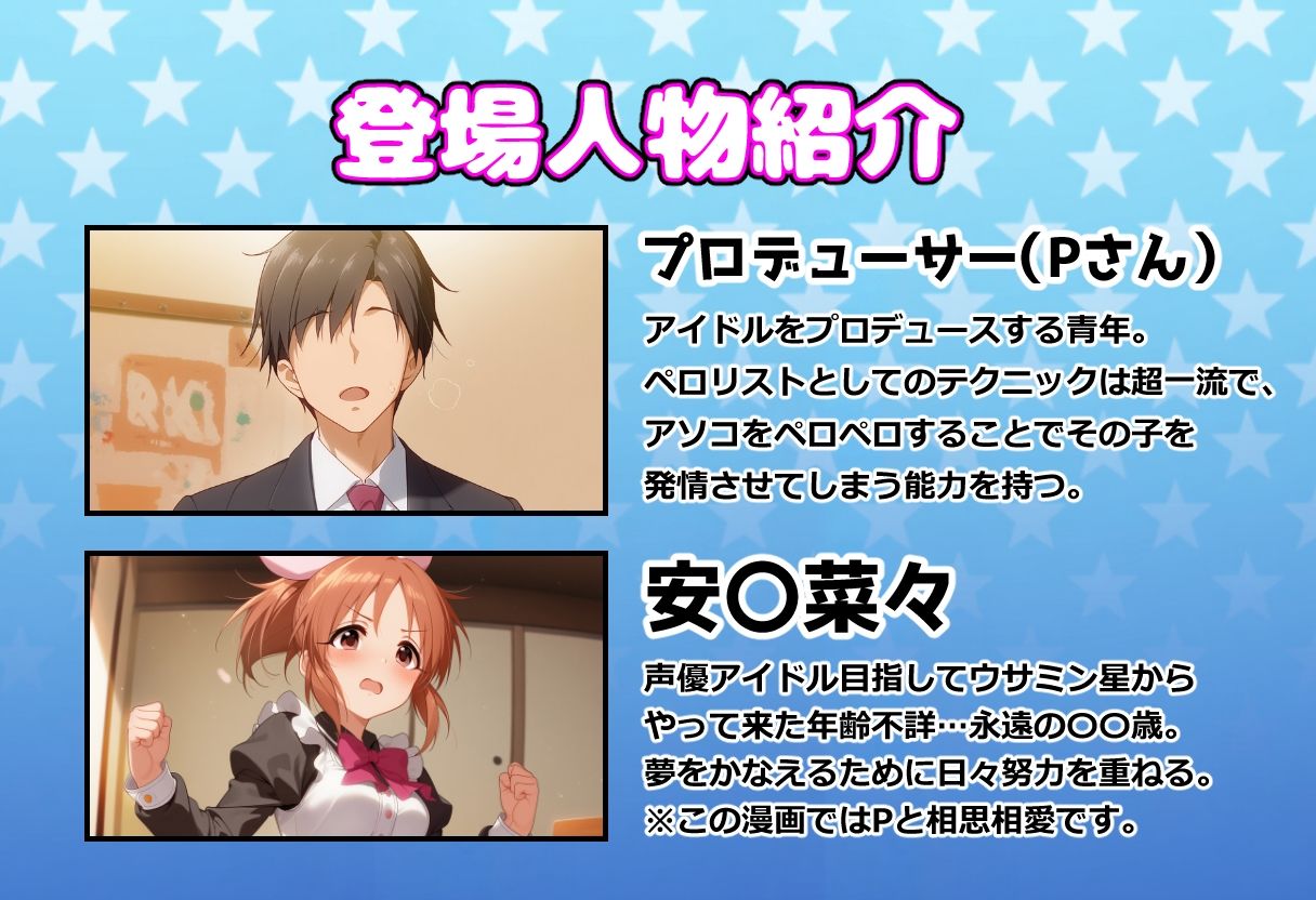 発情アイドルとペロリストP。 ウサミン星よりアイをこめて - サンプル画像 1