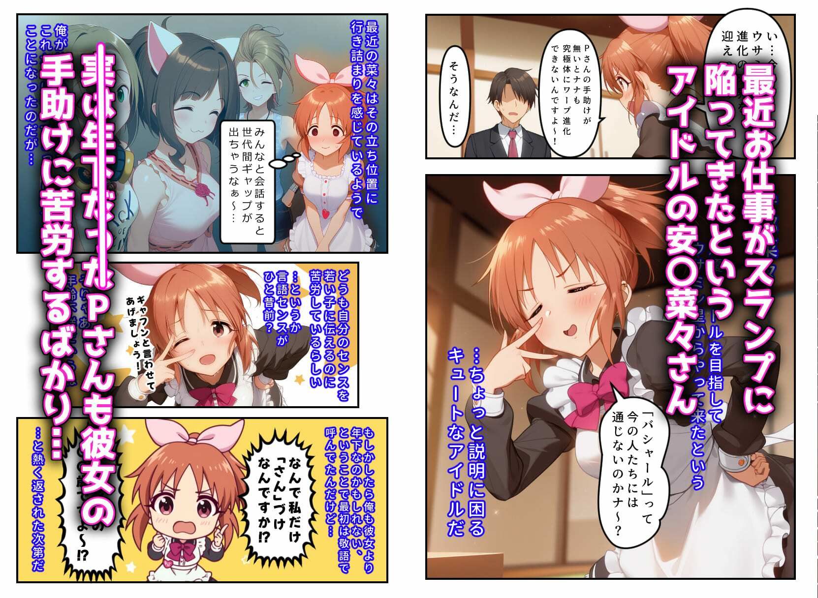 発情アイドルとペロリストP。 ウサミン星よりアイをこめて - サンプル画像 2