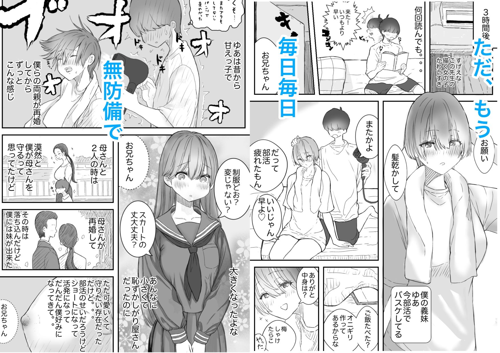 拗らせ系、面倒くさいお兄ちゃんは私のもの - サンプル画像 3