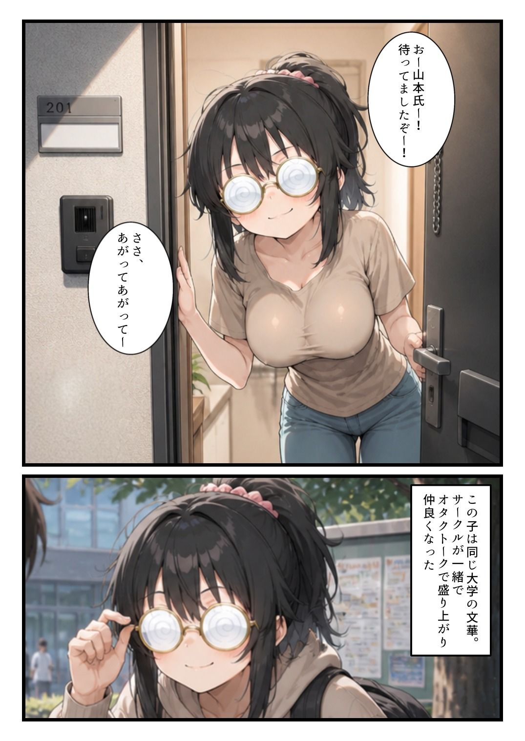 オタクJDの隠れ巨乳文華氏と、宅飲みから即ハメ中出し〜推しキャラよりエロいカラダに負けました〜 - サンプル画像 1