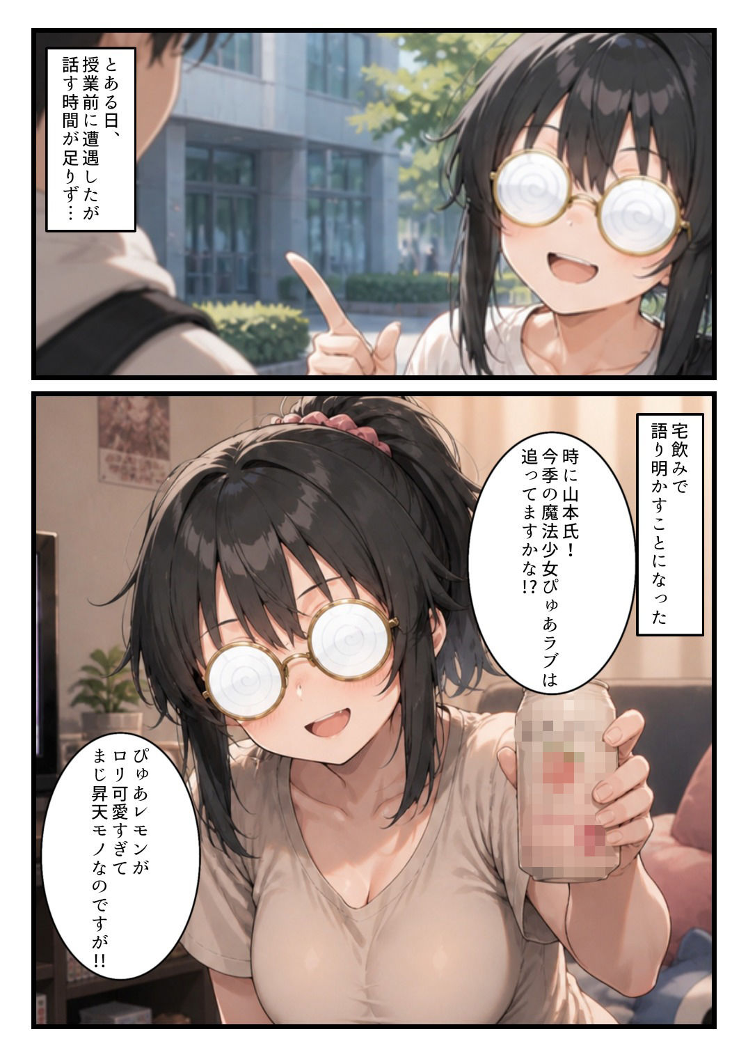 オタクJDの隠れ巨乳文華氏と、宅飲みから即ハメ中出し〜推しキャラよりエロいカラダに負けました〜 - サンプル画像 2