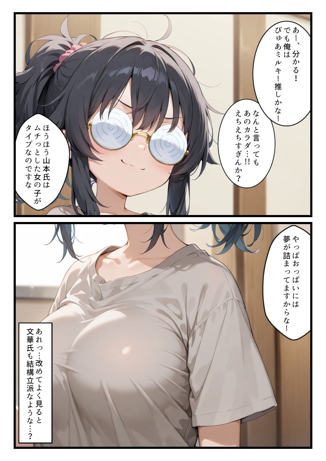 オタクJDの隠れ巨乳文華氏と、宅飲みから即ハメ中出し〜推しキャラよりエロいカラダに負けました〜 - サンプル画像 3