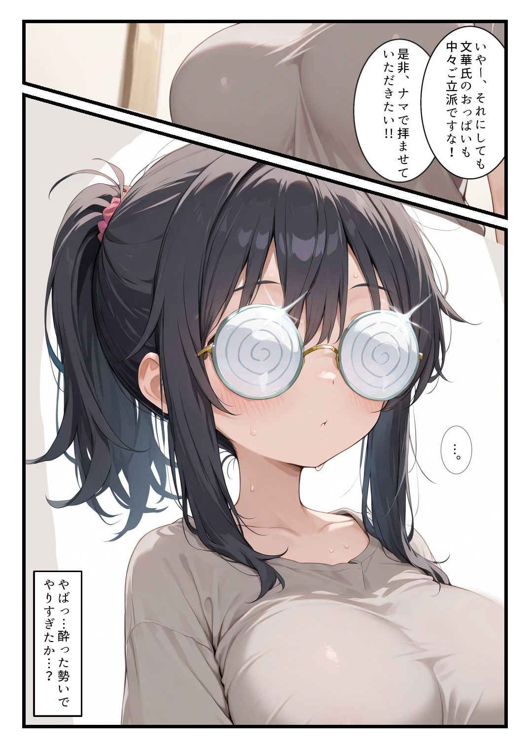 オタクJDの隠れ巨乳文華氏と、宅飲みから即ハメ中出し〜推しキャラよりエロいカラダに負けました〜 - サンプル画像 4
