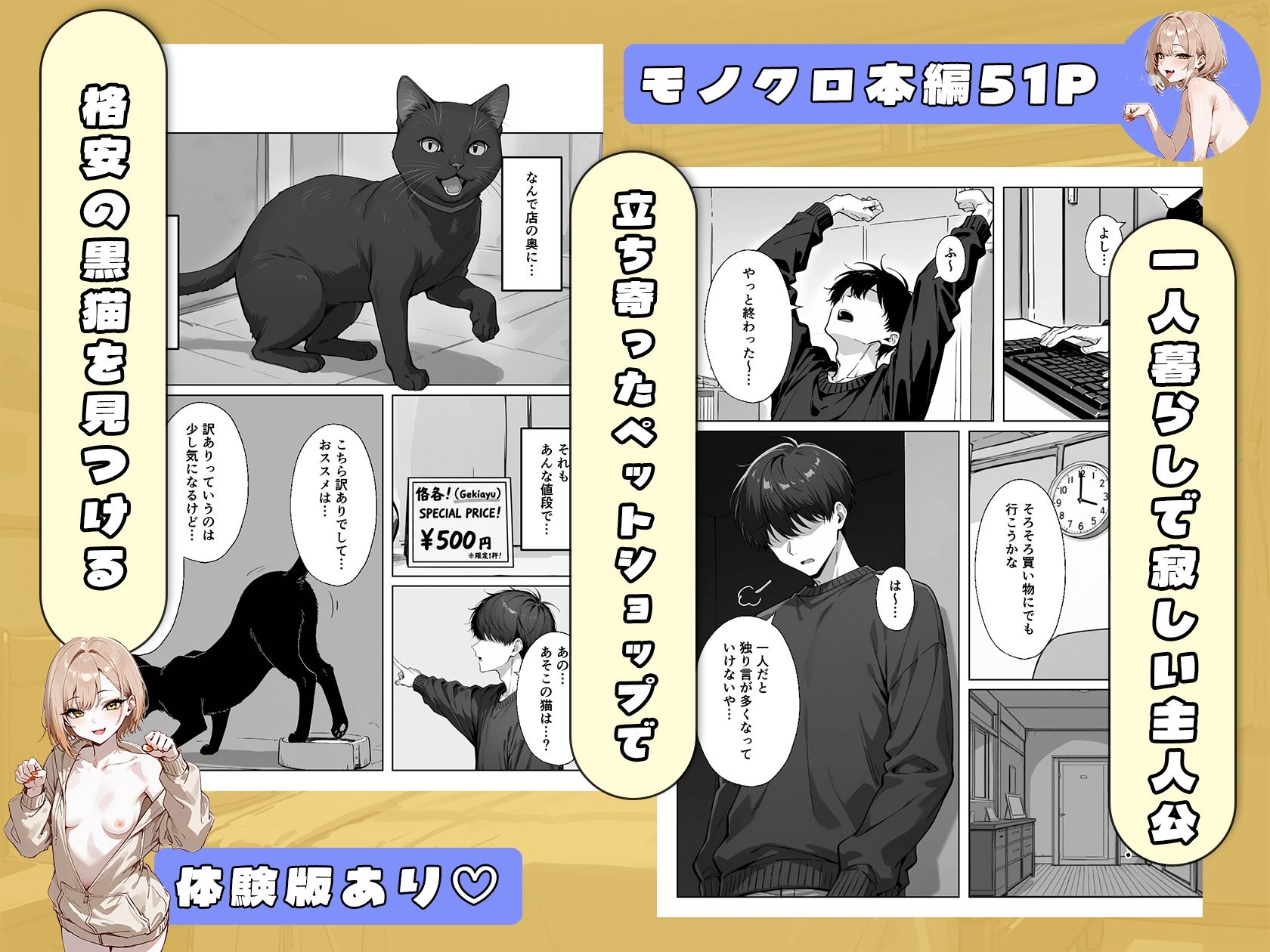 ぼくの猫は夜になるとギャルに変身する！？ - サンプル画像 1