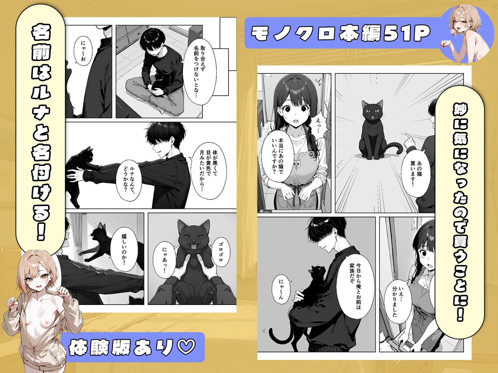 ぼくの猫は夜になるとギャルに変身する！？ - サンプル画像 2