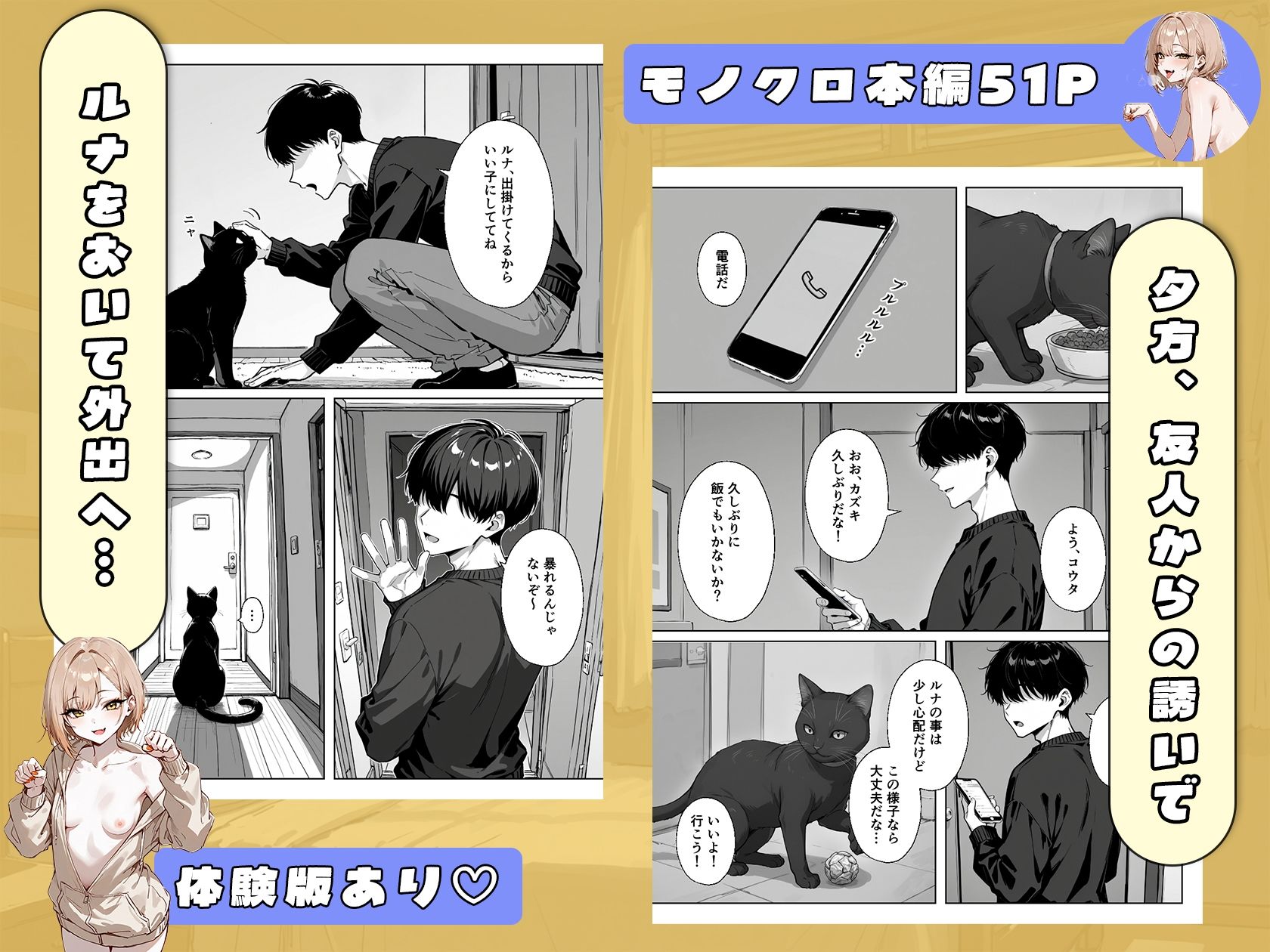 ぼくの猫は夜になるとギャルに変身する！？ - サンプル画像 3