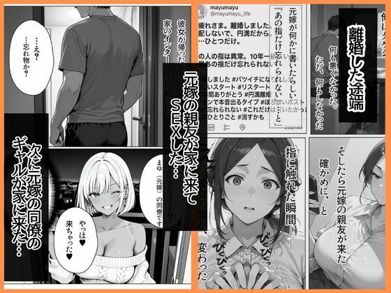 離婚した途端、元嫁の知人にモテまくって困っている 〜余裕ぶってたギャルが、指3本で壊れた〜 - サンプル画像 2