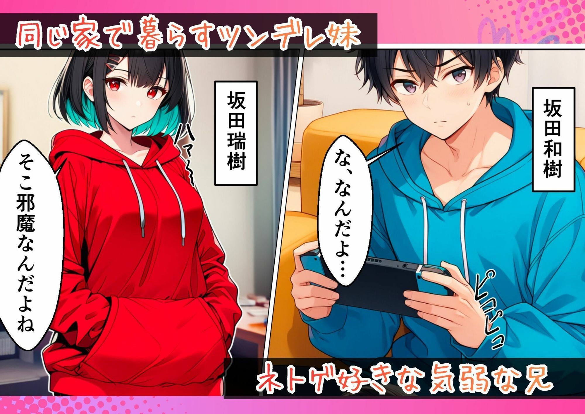 オンラインゲームのオフ会に行ったら妹がいて中出しセックスした - サンプル画像 1