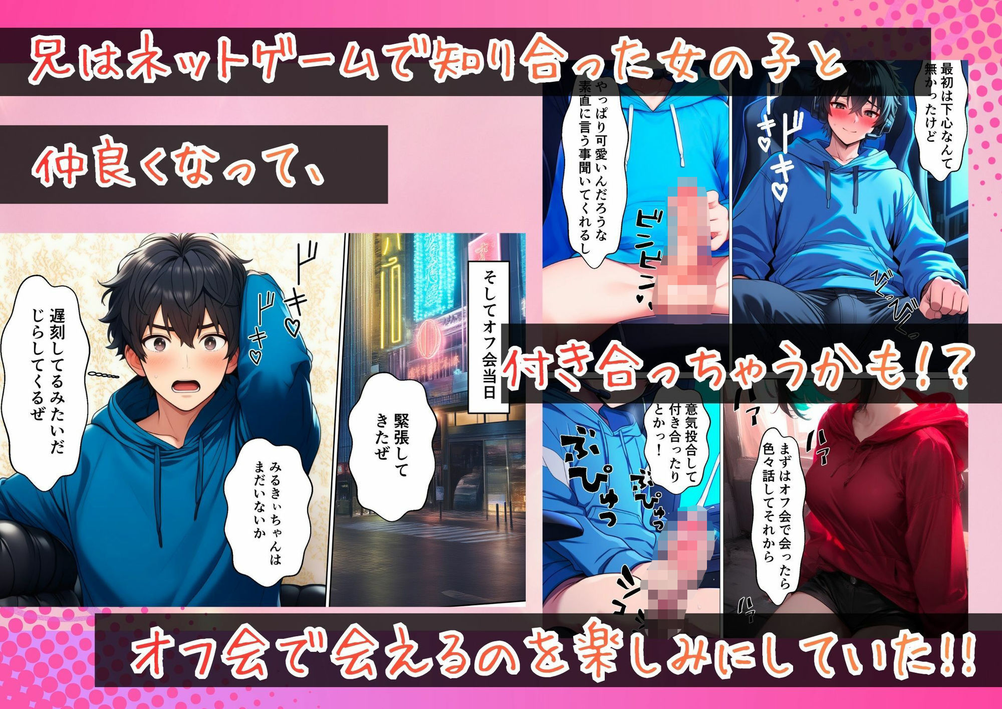 オンラインゲームのオフ会に行ったら妹がいて中出しセックスした - サンプル画像 2