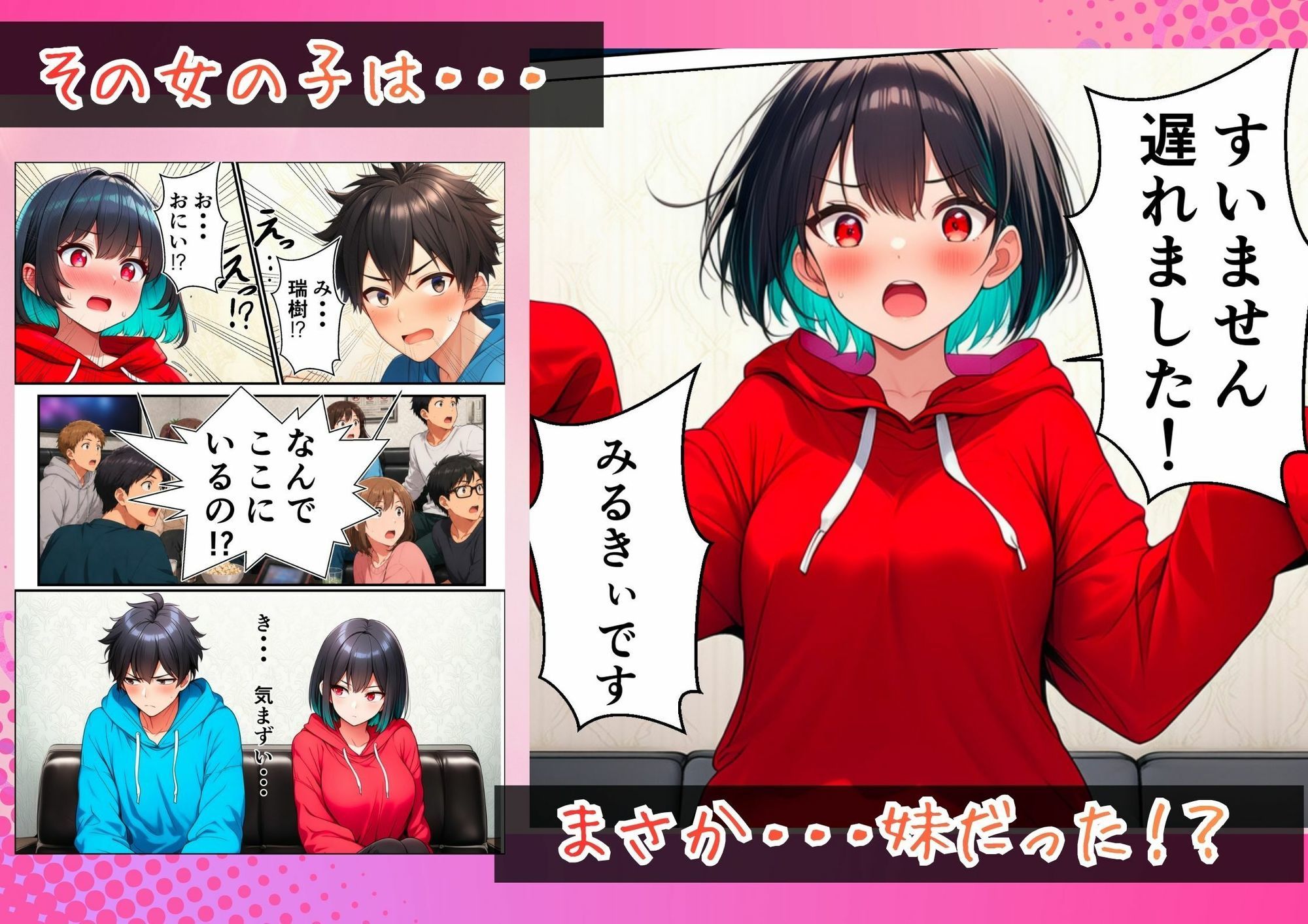 オンラインゲームのオフ会に行ったら妹がいて中出しセックスした - サンプル画像 3