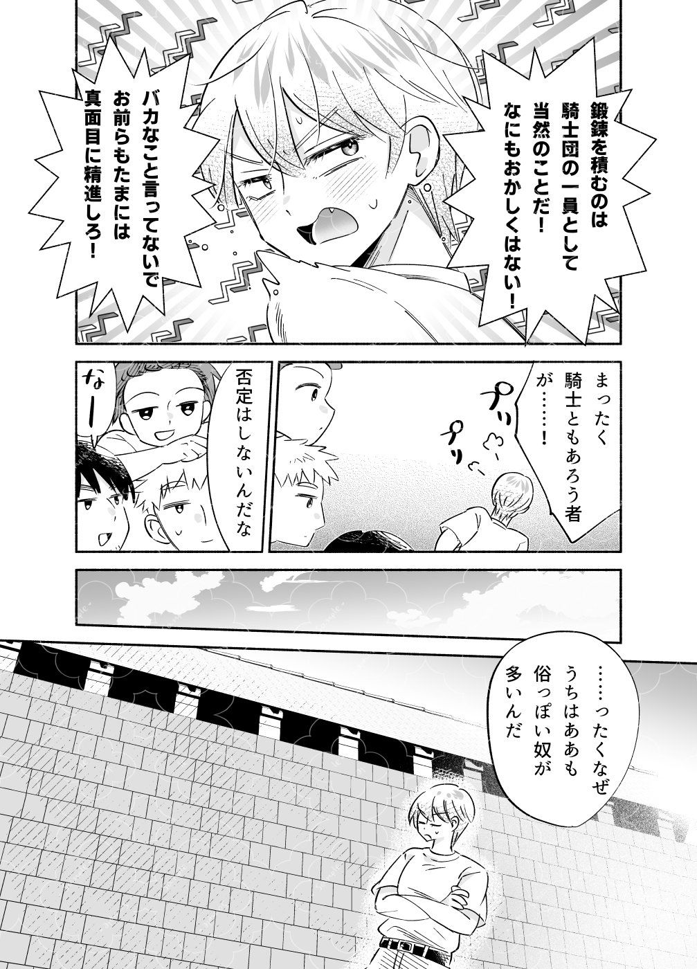 騎士とマ！6.クラッシュ×コンプレックス - サンプル画像 4