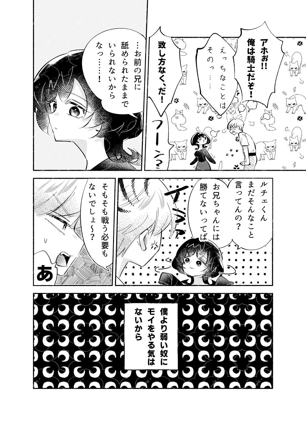 騎士とマ！6.クラッシュ×コンプレックス - サンプル画像 6