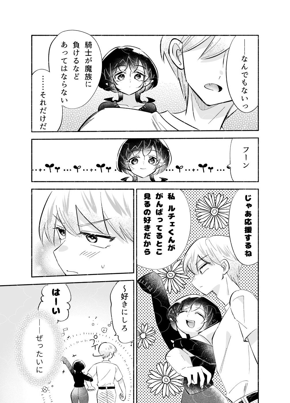騎士とマ！6.クラッシュ×コンプレックス - サンプル画像 7
