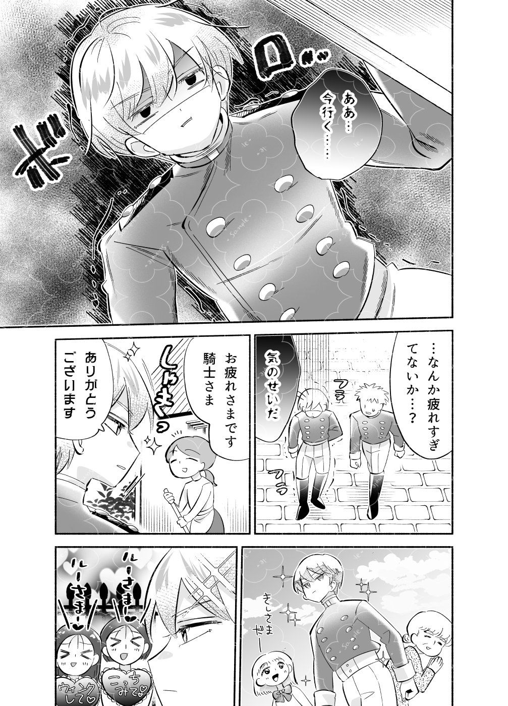 騎士とマ！6.クラッシュ×コンプレックス - サンプル画像 9