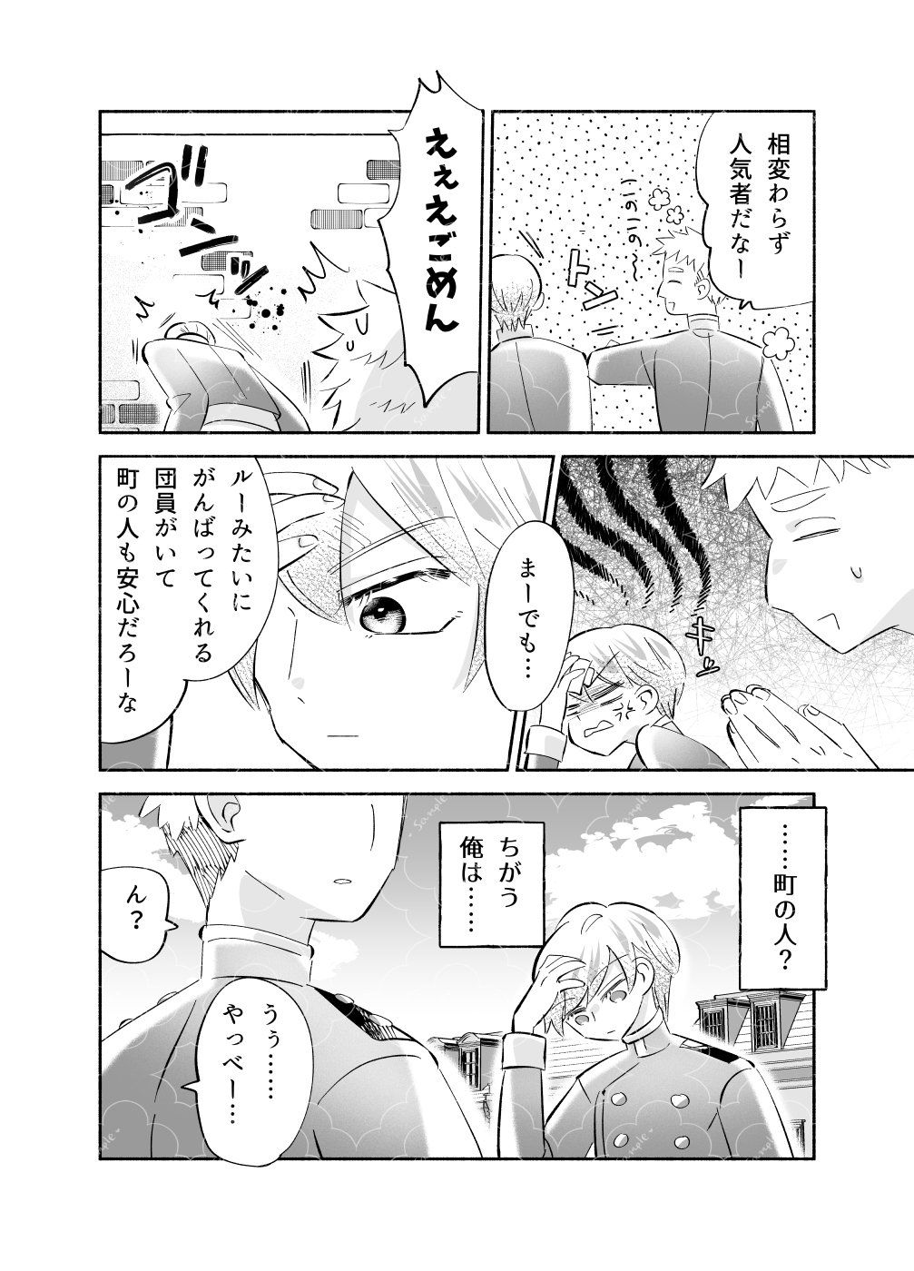騎士とマ！6.クラッシュ×コンプレックス - サンプル画像 10