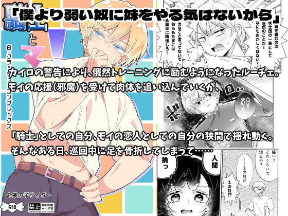 騎士とマ！6.クラッシュ×コンプレックス