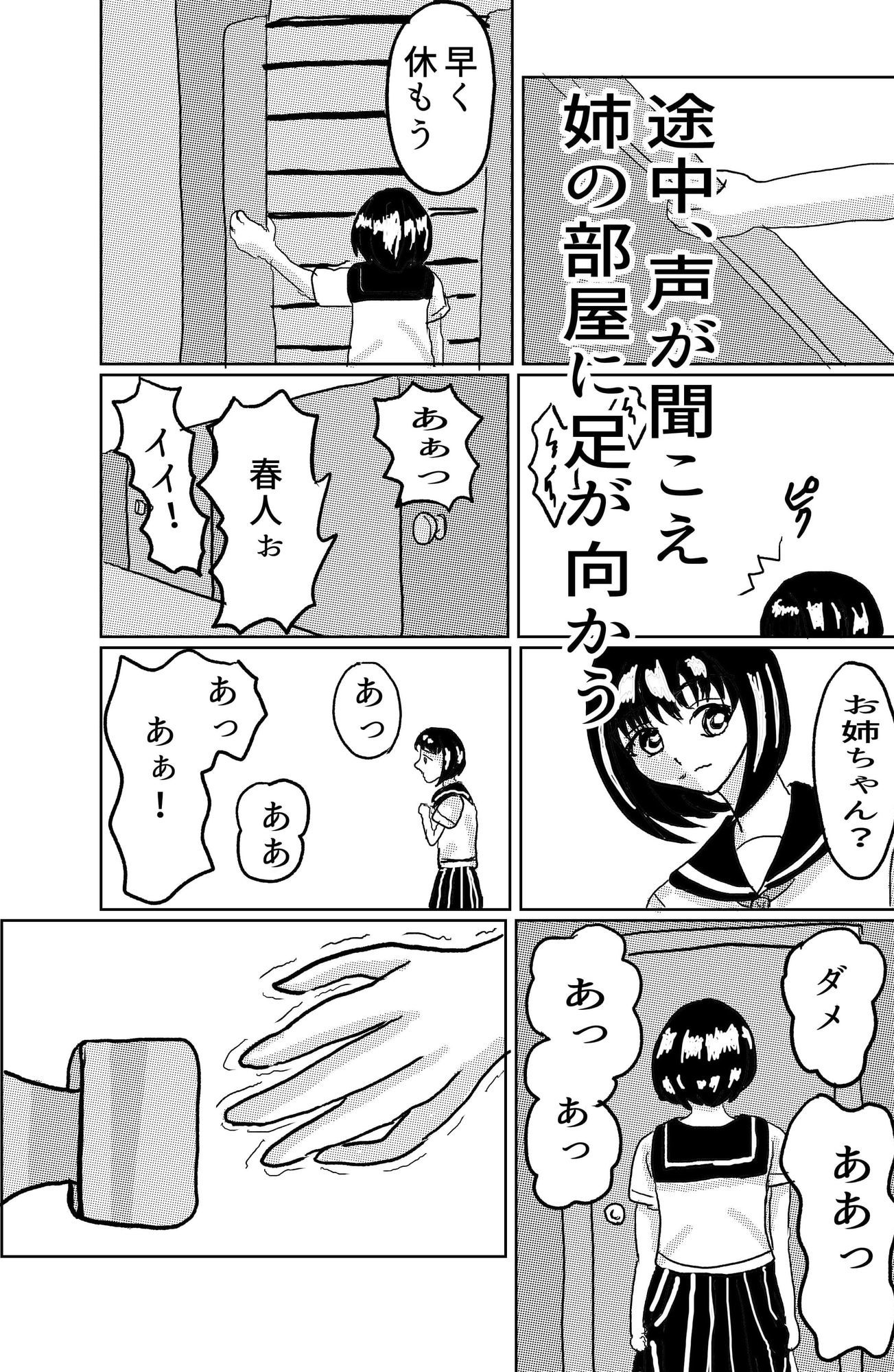 幼馴染姉妹とのセックスに溺れるボク - サンプル画像 5